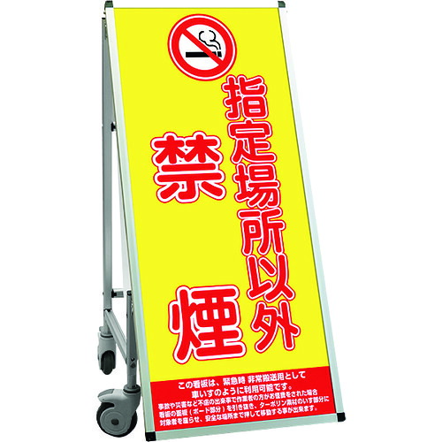 【別途貨物輸送あり】不易流行精工（TOKISEI） ＳＰＳＳ 車椅子手合い合いことば・白いことゲーム盤付 （１４）禁煙 【品番：SPSSISUHBWB14】