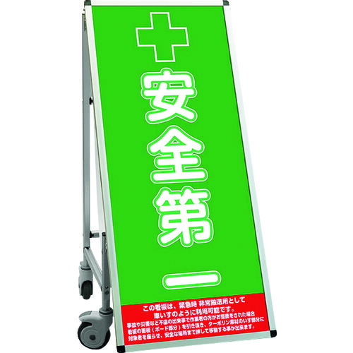 【別途貨物輸送あり】不易流行精工（TOKISEI） ＳＰＳＳ 車椅子手合い合いことば・白いことゲーム盤付 （２０）安全性のある第一 【品番：SPSSISUHBWB20】