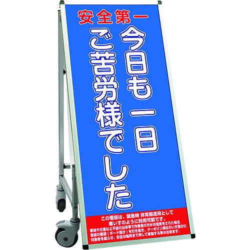 【別途送料あり】常磐精工（TOKISEI）　ＳＰＳＳ　車いすタイプ標語・ホワイトボード付　（２１）ご苦労様　【品番：SPSSISUHBWB21】