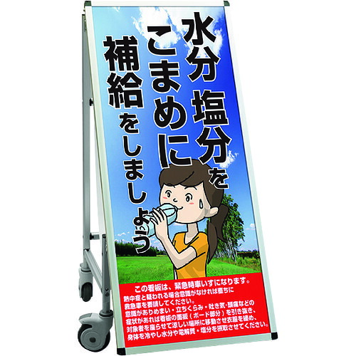 【別途貨物輸送あり】不易流行精工（TOKISEI） サポートサインスマート 車椅子手合い合いことば・白いことゲーム盤付 水分塩気こまめに付け足ししましょう 【品番：SPSSISUHBWB23】