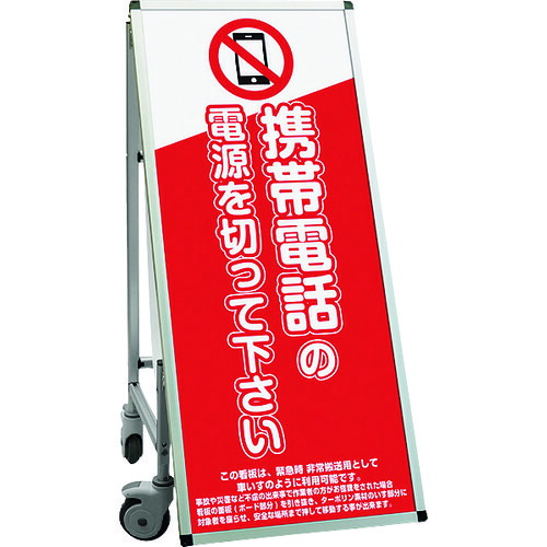 【別途送料あり】常磐精工（TOKISEI）　ＳＰＳＳ　車いすタイプ標語・ホワイトボード付　（８）携帯禁止　【品番：SPSSISUHBWB8】