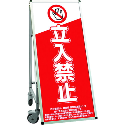 【別途貨物輸送あり】不易流行精工（TOKISEI） ＳＰＳＳ 車椅子手合い合いことば・白いことゲーム盤付 （９）立入禁止Ａ 【品番：SPSSISUHBWB9】
