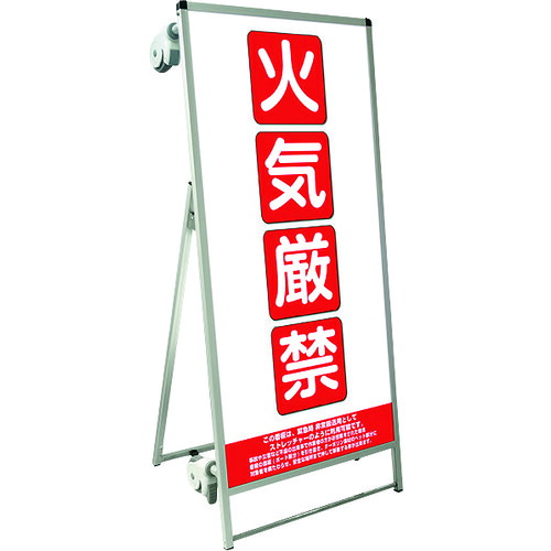 【別途送料あり】常磐精工（TOKISEI）　ＳＰＳＳ　ストレッチャータイプ標語・ホワイトボード付　（１７）火気厳禁　【品番：SPSSTANKAHBWB17】
