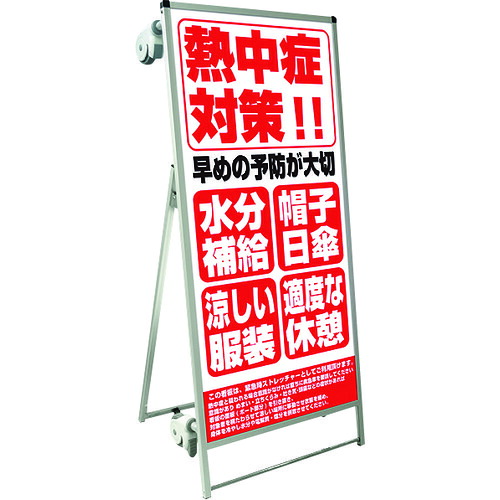 【別途送料あり】常磐精工（TOKISEI）　ＳＰＳＳ　ストレッチャータイプ標語・ホワイトボード付　（２７）熱中症Ｅ　【品番：SPSSTANKAHBWB27】