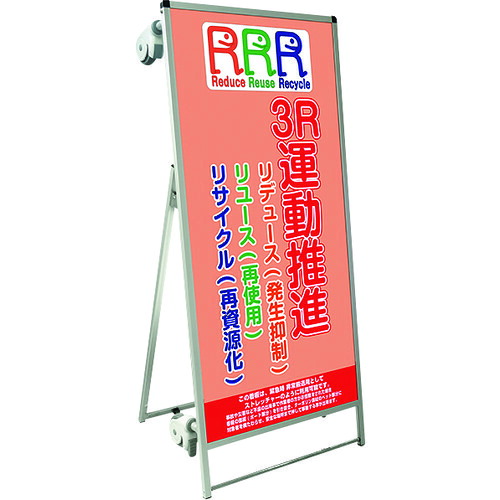 【別途送料あり】常磐精工（TOKISEI）　ＳＰＳＳ　ストレッチャータイプ標語・ホワイトボード付　（５）３Ｒ運動　【品番：SPSSTANKAHBWB5】