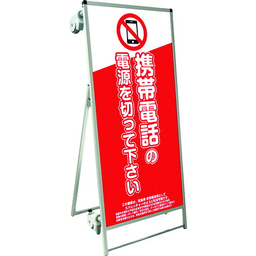 【別途送料あり】常磐精工（TOKISEI）　ＳＰＳＳ　ストレッチャータイプ標語・ホワイトボード付　（８）携帯禁止　【品番：SPSSTANKAHBWB8】