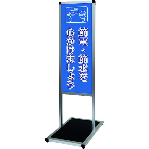 【別途貨物輸送あり】不易流行精工（TOKISEI） バリウスメッセージスタンド合いことばゲーム盤手合い Ａ３縦縦 （１）節電 【品番：VAMSHBA3TT1】
