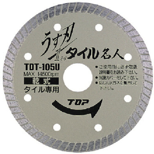 トップ工業 金剛石銀輪 うす刃瓦はやりっ子 乾式 【品番：TDT-105U】