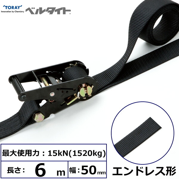 東レインターナショナル　黒ベルタイト ラチェットバックル RN-50LB エンドレス形　【品番：RN-50LB\u003d6】