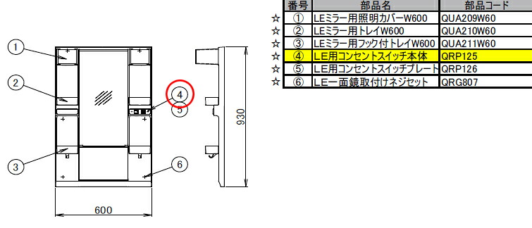 LIXIL（トステム）　LE用コンセントスイッチ本体　【品番：QRP125】