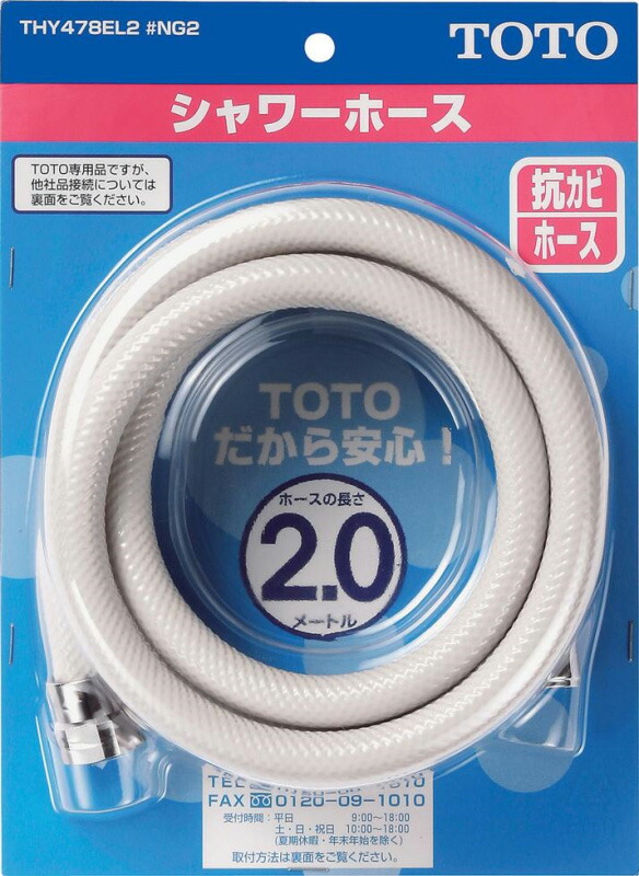 TOTO シャワー導管（2000粍） 【品番：THY478EL2#NG2】