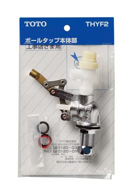 TOTO 横形置き目貯蔵タンク用どんぶり鉢飲み口 【品番：THYF2】 木材・建築資材・設備-その他
