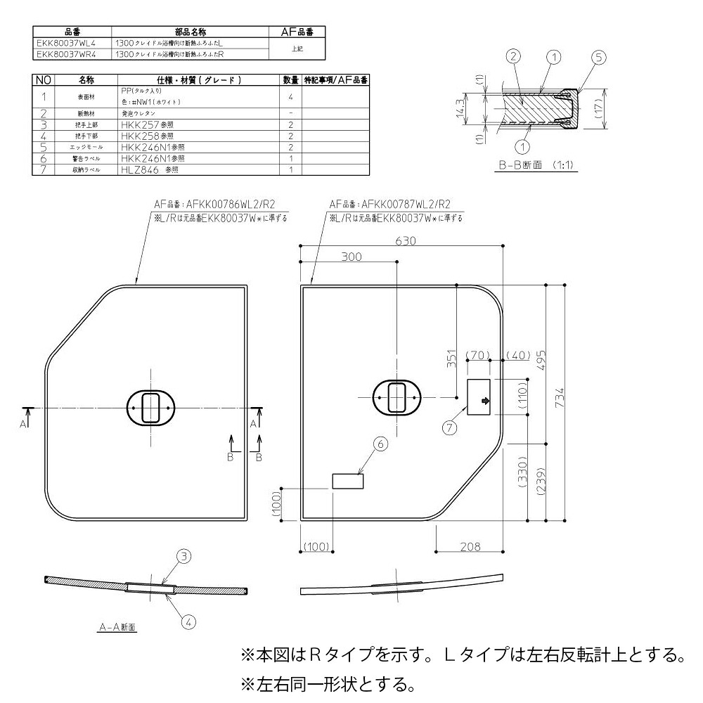 TOTO　1300クレイドル断熱風呂蓋L　【品番：AFEKK80037WL4】 28,378円