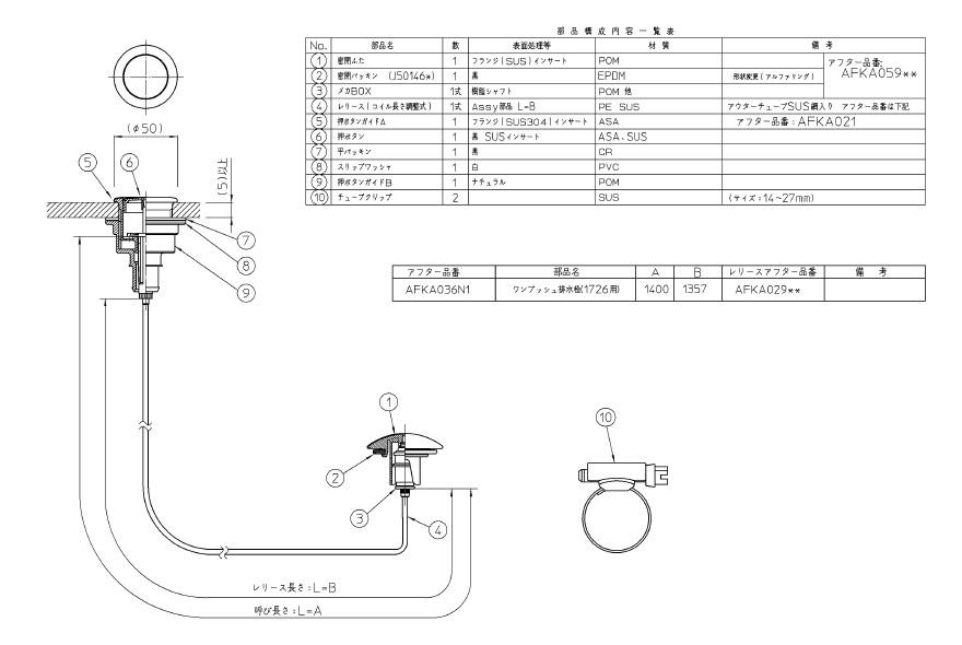 TOTO　ワンプツシユハイスイセン　【品番：AFKA036N1】｜住設プロ　店