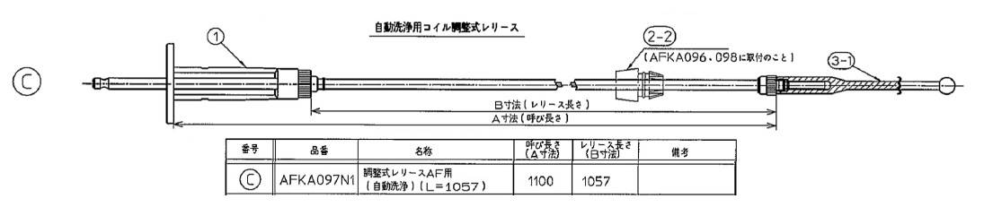 TOTO　レリ-スAF　【品番：AFKA097N1】