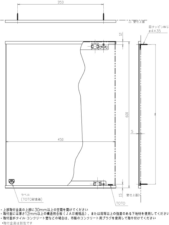 TOTO　耐食鏡 盗難防止形450&times;600　【品番：YM4560FE】｜住設プロ　店
