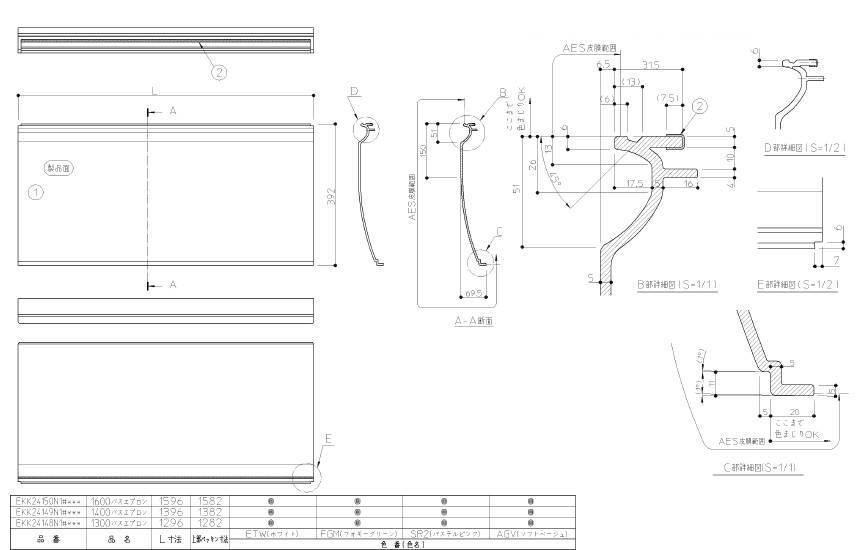 TOTO　トラツク用バスエプロン1400　【品番：EKK24149N1 #ETW】