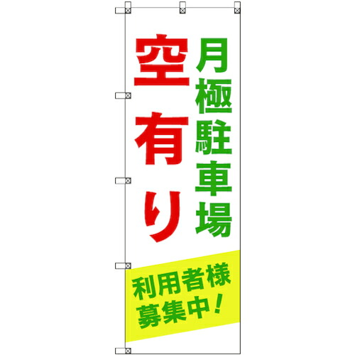 【電子メイル便相応う】取り替えっこ ｓｉｇｎ ｃｉｔｙ 旗国旗 Ｔ－０００１２ 月極パーキング場空有り受け容れる者様募集中＿緑 ７枚 【品番：6300034981】