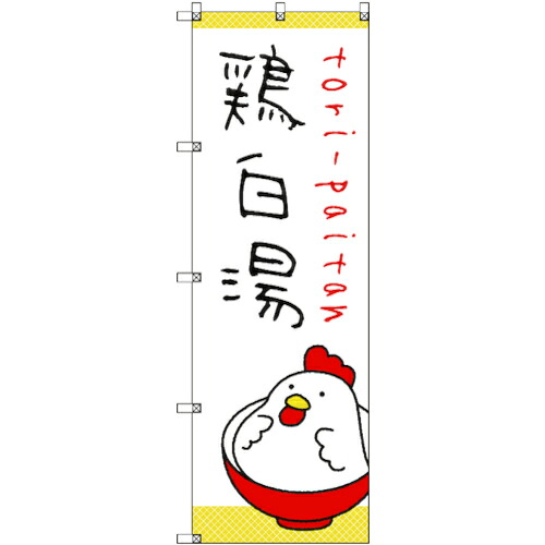 【電子メイル便相応う】取り替えっこ ｓｉｇｎ ｃｉｔｙ 旗国旗 Ｔ－０００３０ ラーメン＿鶏白湯 ７枚 【品番：6300035143】