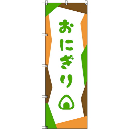 【メール便対応】トレード sign city のぼり旗 T−00036 おにぎり_緑 5枚 【品番:6300035195】|住設プロ 店