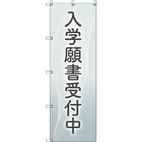 【電子メイル便相応う】取り替えっこ ｓｉｇｎ ｃｉｔｙ 旗国旗 Ｔ－０００４５ はいり込む志願書受け付け中＿薄墨色 ７枚 【品番：6300035278】
