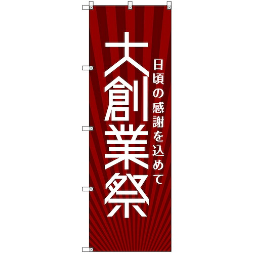 【メール便対応】トレード　ｓｉｇｎ　ｃｉｔｙ　のぼり旗　Ｔ&minus;０００７７　大創業祭＿赤　７枚　【品番：6300035386】｜住設プロ　店