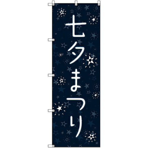 【別途送料あり】トレード　ｓｉｇｎ　ｃｉｔｙ　のぼり旗　Ｔ－０００９４　七夕まつり　３枚　【品番：6300035535】