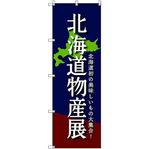 【電子メイル便相応う】取り替えっこ ｓｉｇｎ ｃｉｔｙ 旗国旗 Ｔ－０００９８ 北海道物産展Ｃ ７枚 【品番：6300035575】