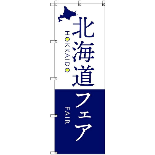 【電子メイル便相応う】取り替えっこ ｓｉｇｎ ｃｉｔｙ 旗国旗 Ｔ－００１０８ 北海道物産展Ｍ ７枚 【品番：6300035665】