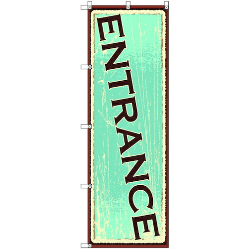 【別途送料あり】トレード　ｓｉｇｎ　ｃｉｔｙ　のぼり旗　Ｔ－００１１５　ＥＮＴＲＡＮＣＥ１　２枚　【品番：6300035723】