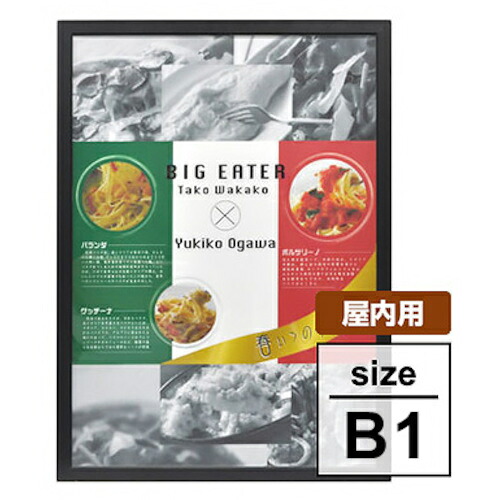 【別途貨物輸送あり】取り替えっこ ｓｉｇｎ ｃｉｔｙ スナップフレーム 屋内用 黒いこと Ｂ１ 角型 【品番：6300037104】