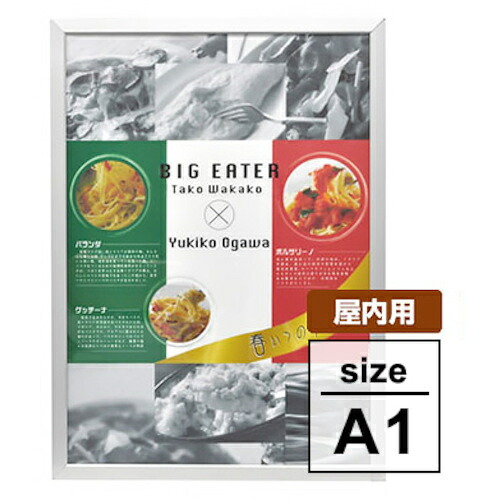 取り替えっこ ｓｉｇｎ ｃｉｔｙ スナップフレーム 屋内用 しろがね色 Ａ１ 角型 【品番：6300037114】
