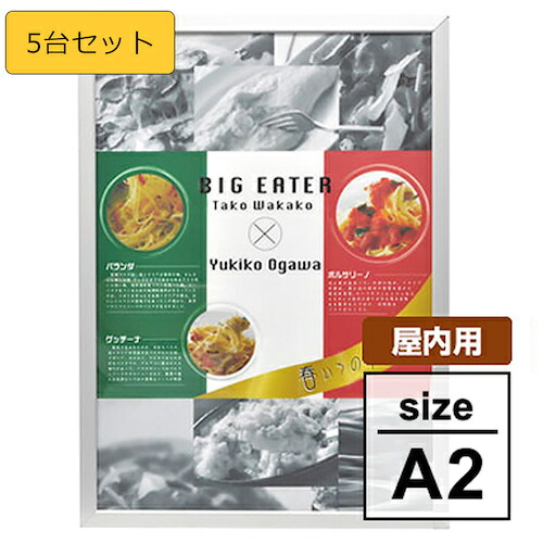 【別途送料あり】トレード　ｓｉｇｎ　ｃｉｔｙ　【５台セット】　スナップフレーム　屋内用　シルバー　Ａ２　角型　【品番：6300037394】