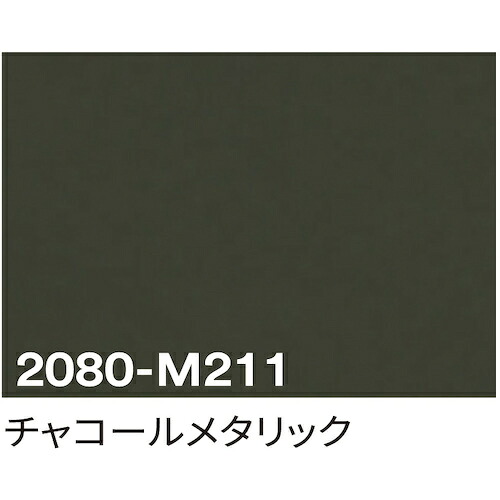 【別途送料あり】トレード　ｓｉｇｎ　ｃｉｔｙ　３Ｍ　ラップフィルム　２０８０&minus;Ｍ２１１　チャコールメタリック　１５２４ｍｍ&times;２２．８ｍ　【品番：6300037427】｜住設プロ　店