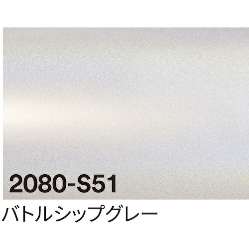 【別途送料あり】トレード　ｓｉｇｎ　ｃｉｔｙ　３Ｍ　ラップフィルム　２０８０－Ｓ５１　バトルシップグレー　１５２４ｍｍ×２２．８ｍ　【品番：6300037431】