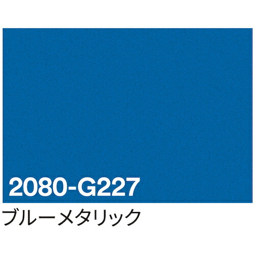 【別途送料あり】トレード　ｓｉｇｎ　ｃｉｔｙ　３Ｍ　ラップフィルム　２０８０－Ｇ２２７　ブルーメタリック　１５２４ｍｍ×２２．８ｍ　【品番：6300037443】