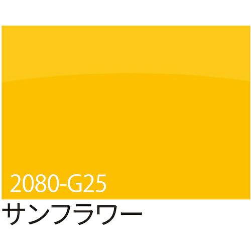 【別途送料あり】トレード sign city 3M ラップフィルム 2080−G25 サンフラワー 1524mm×22.8m 【品番:6300037470】|住設プロ 店