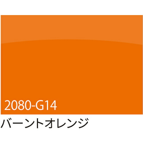 【別途送料あり】トレード sign city 3M ラップフィルム 2080-G14 バーントオレンジ 1524mm×22.8m 【品番:6300037472】