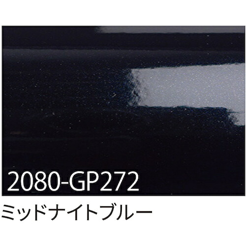 【別途送料あり】トレード　ｓｉｇｎ　ｃｉｔｙ　３Ｍ　ラップフィルム　２０８０－ＧＰ２７２　ミッドナイトブルー　１５２４ｍｍ×２２．８ｍ　【品番：6300037474】
