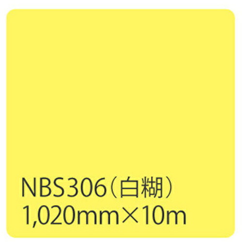 ★トレード　ｓｉｇｎ　ｃｉｔｙ　タックペイント　ＮＢＳシリーズ　ＮＢＳ３０６　１０２０ｍｍ×１０ｍ　【品番：6300038339】