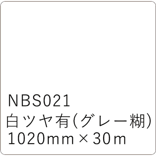 ★トレード　ｓｉｇｎ　ｃｉｔｙ　タックペイント　ＮＢＳシリーズ　白ツヤ有　ＮＢＳ－０２１　１０２０ｍｍ幅×３０ｍ巻　【品番：6300038429】
