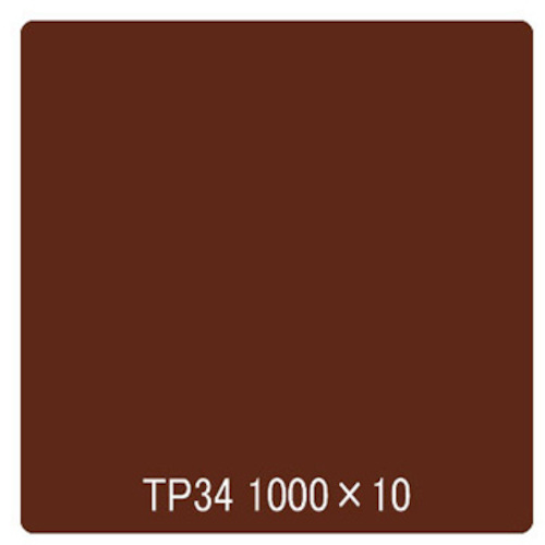 取り替えっこ ｓｉｇｎ ｃｉｔｙ タック絵の具 原則として印字機 ＴＰ３４ チョコレート １０００粍ｘ１０ｍ 【品番：6300045636】