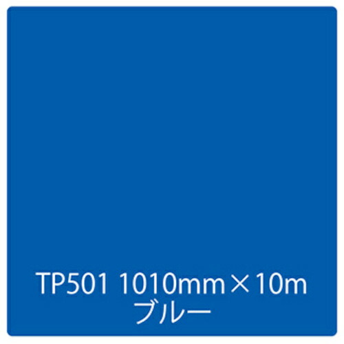 ★トレード　ｓｉｇｎ　ｃｉｔｙ　タックペイント　一般タイプ　ＴＰ５０１　ブルー　１０００ｍｍｘ１０ｍ　【品番：6300045643】