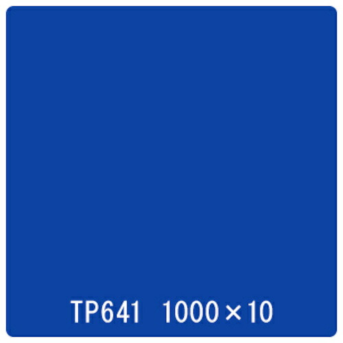 取り替えっこ ｓｉｇｎ ｃｉｔｙ タック絵の具 原則として印字機 ＴＰ６４１ 御姫様青み １０００粍ｘ１０ｍ 【品番：6300045653】