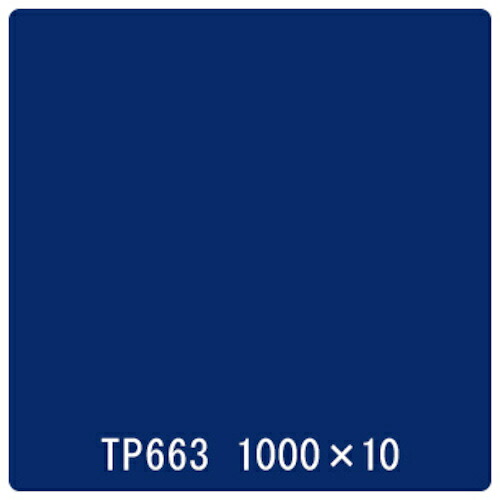 取り替えっこ ｓｉｇｎ ｃｉｔｙ タック絵の具 原則として印字機 ＴＰ６６３ ダークネイビー １０００粍ｘ１０ｍ 【品番：6300045659】