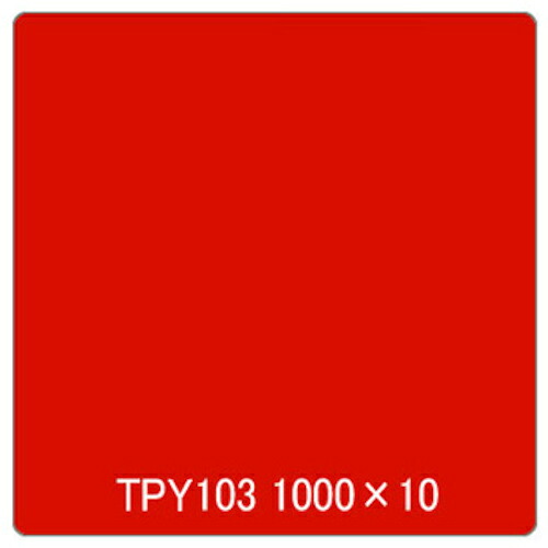 取り替えっこ ｓｉｇｎ ｃｉｔｙ タック絵の具 原則として印字機 ＴＰＳ１０３ 赤いことリーブス １０００粍ｘ１０ｍ 【品番：6300045694】