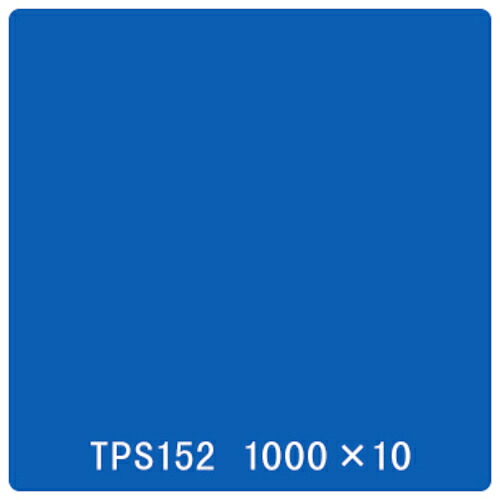 取り替えっこ ｓｉｇｎ ｃｉｔｙ タック絵の具 原則として印字機 ＴＰＳ１５２ 肝ったま青み １０００粍ｘ１０ｍ 【品番：6300045741】