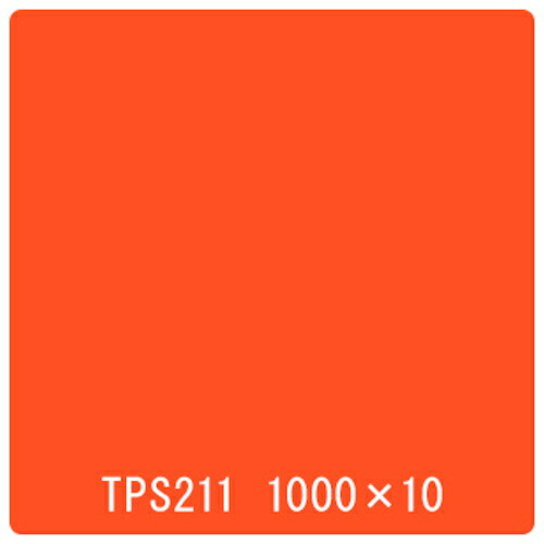取り替えっこ ｓｉｇｎ ｃｉｔｙ タック絵の具 原則として印字機 ＴＰＳ２１１ フルーティオレンジ １０００粍ｘ１０ｍ 【品番：6300045799】