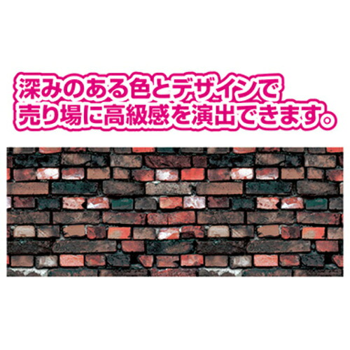 トレード sign city 年間タイトルポップ ビニール幕 レンガ(ヴィンテージ) 600mm×50m巻 PA8−1324 【品番:6300053452】|住設プロ 店