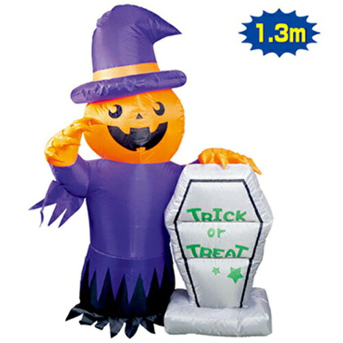 【別途送料あり】トレード　ｓｉｇｎ　ｃｉｔｙ　ハロウィンデコレーション　エアブロー　ウイッチパンプキン　ＴＥ４－４０９９　【品番：6300053501】